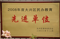 白虎美女被操网站2008年度先进校